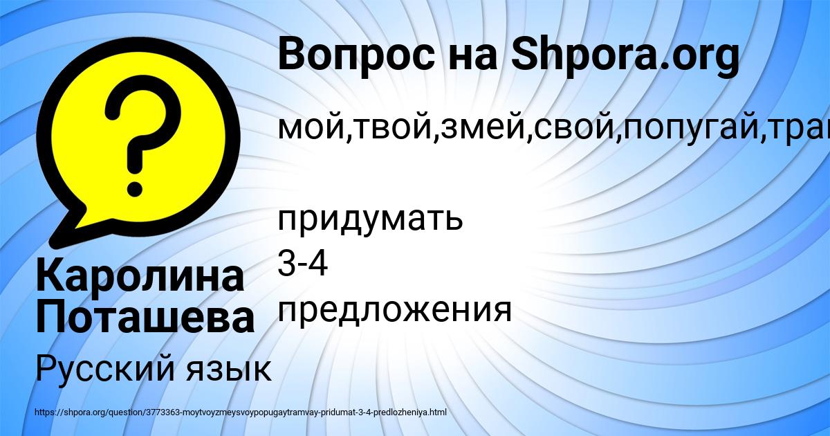 Картинка с текстом вопроса от пользователя Каролина Поташева
