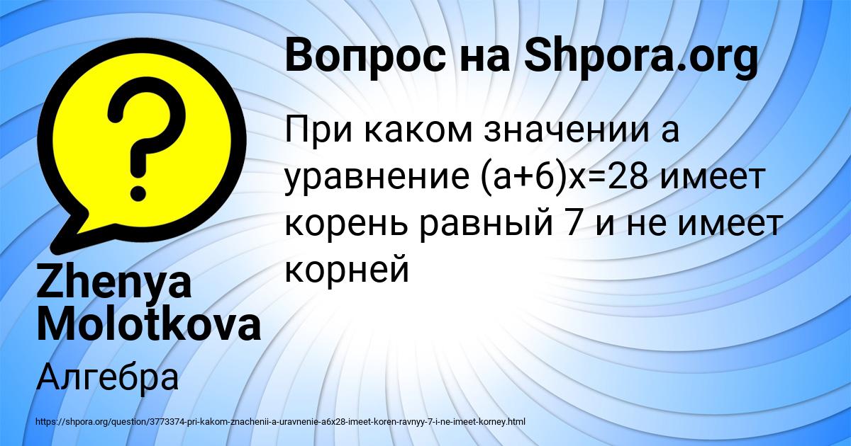Картинка с текстом вопроса от пользователя Zhenya Molotkova