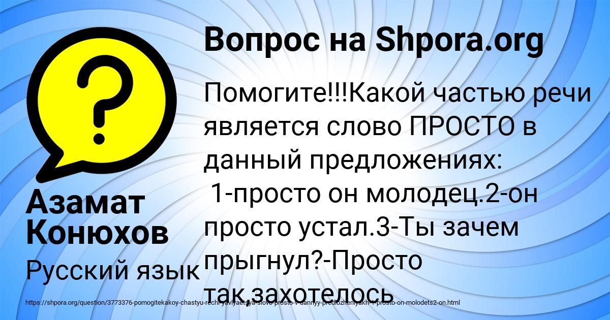 Картинка с текстом вопроса от пользователя Азамат Конюхов