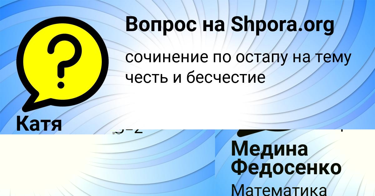 Картинка с текстом вопроса от пользователя Медина Федосенко