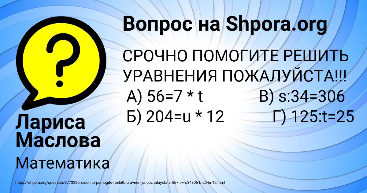 Картинка с текстом вопроса от пользователя Лариса Маслова