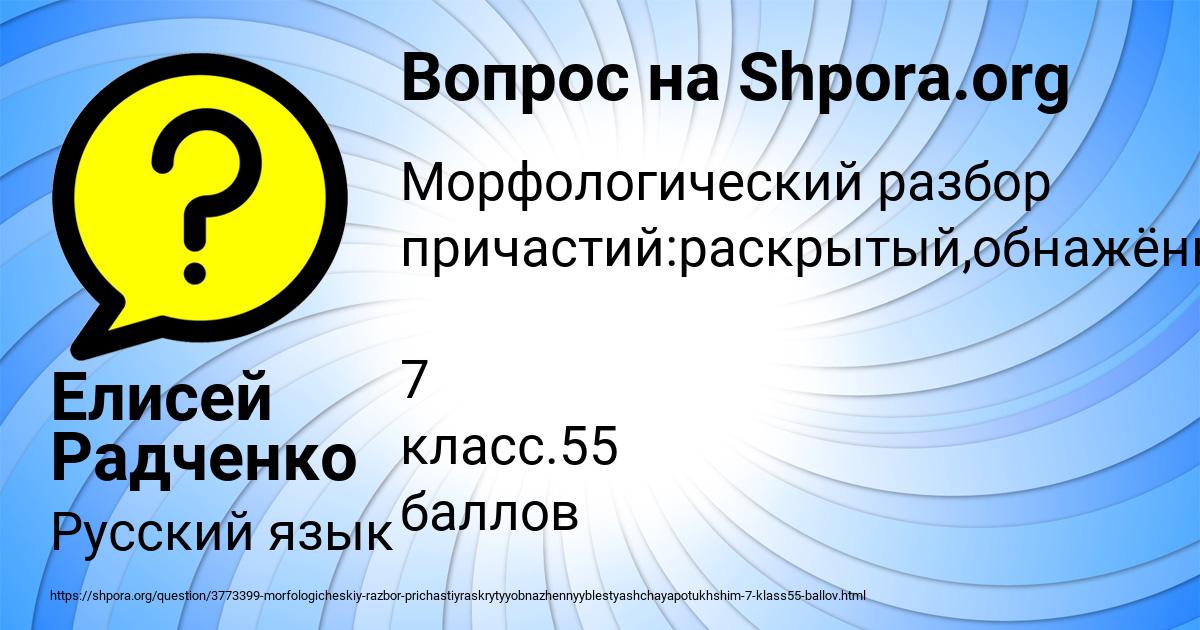 Картинка с текстом вопроса от пользователя Елисей Радченко