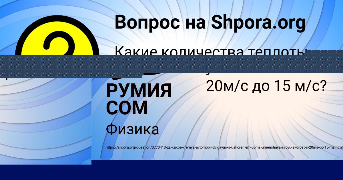 Картинка с текстом вопроса от пользователя РУМИЯ СОМ