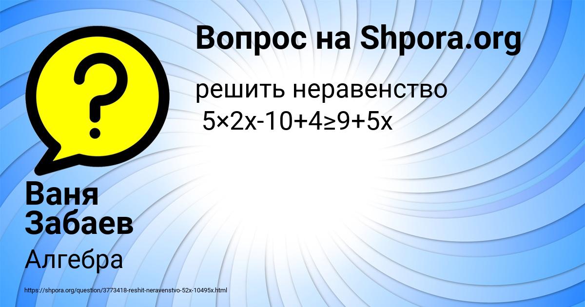 Картинка с текстом вопроса от пользователя Ваня Забаев