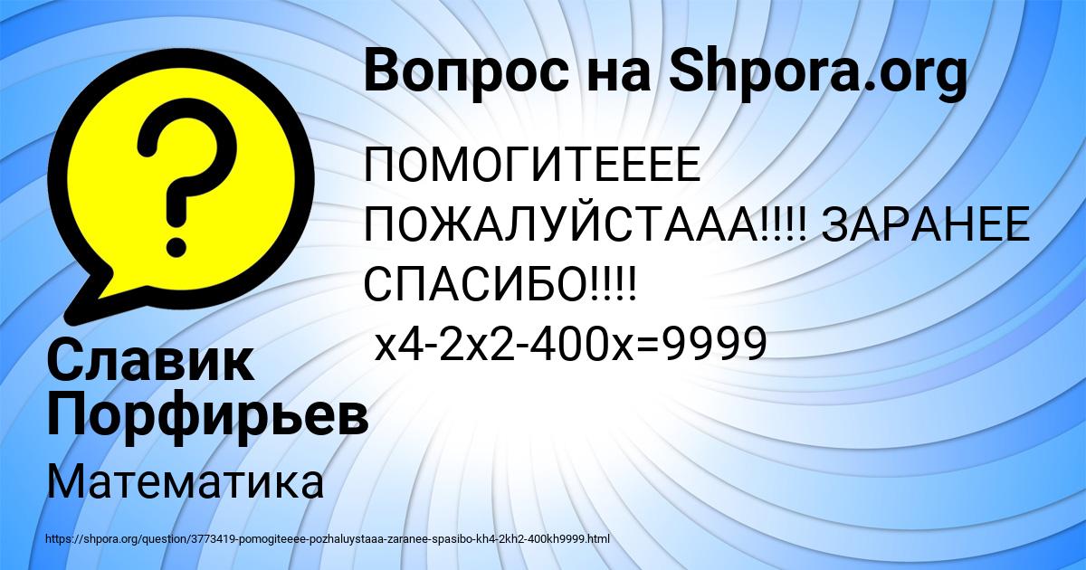 Картинка с текстом вопроса от пользователя Славик Порфирьев