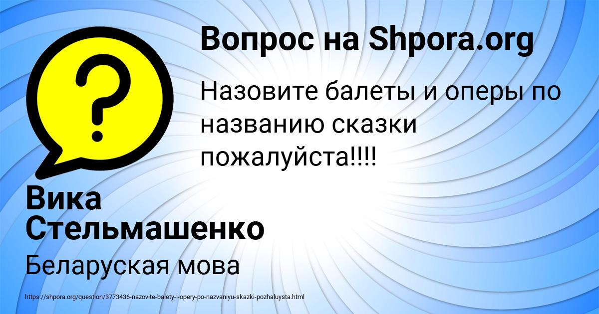 Картинка с текстом вопроса от пользователя Вика Стельмашенко