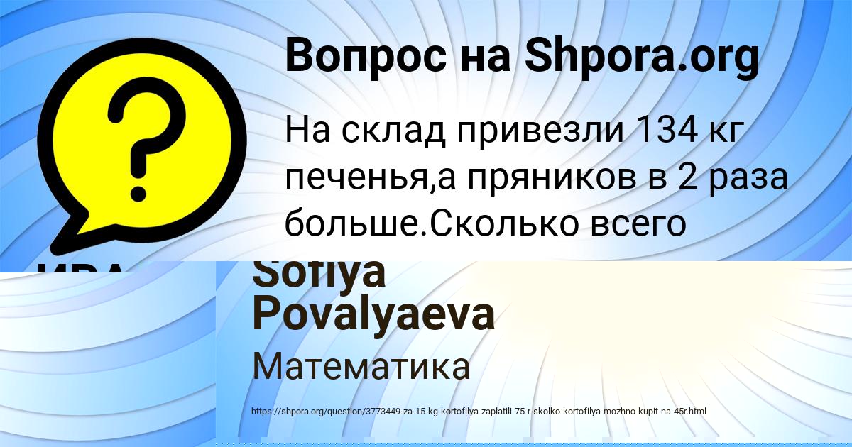 Картинка с текстом вопроса от пользователя Sofiya Povalyaeva
