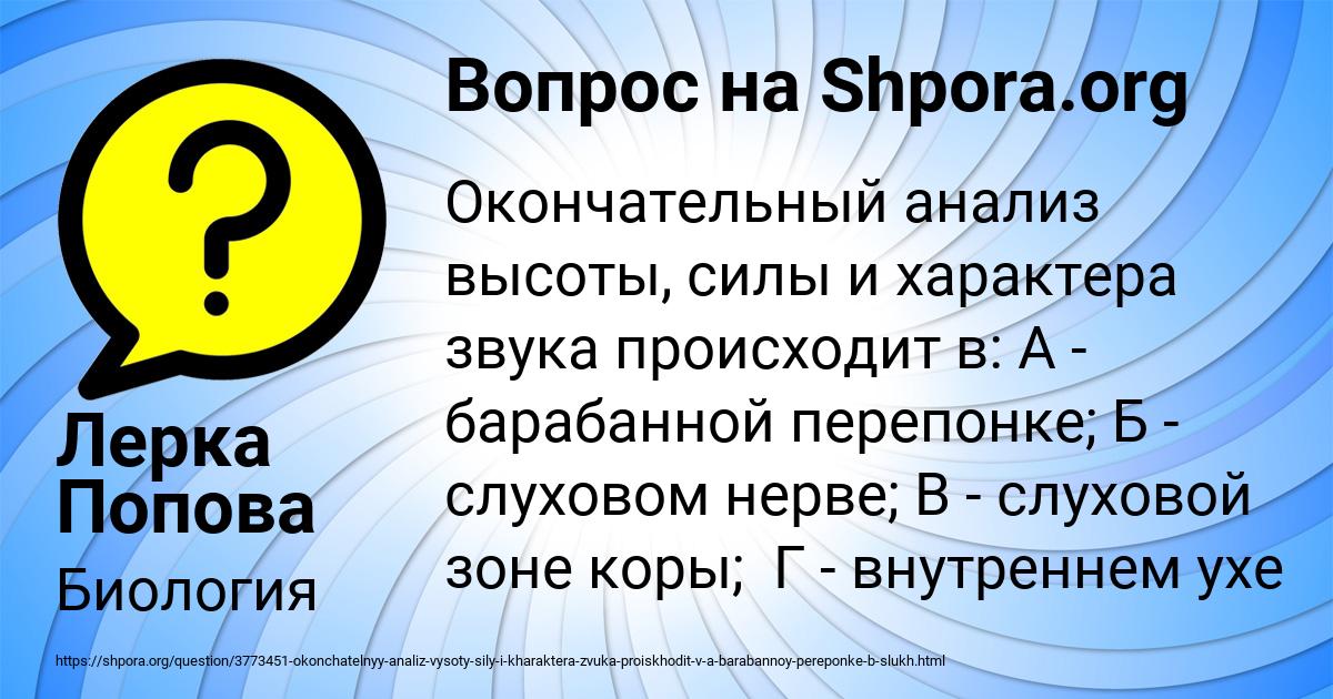 Картинка с текстом вопроса от пользователя Лерка Попова