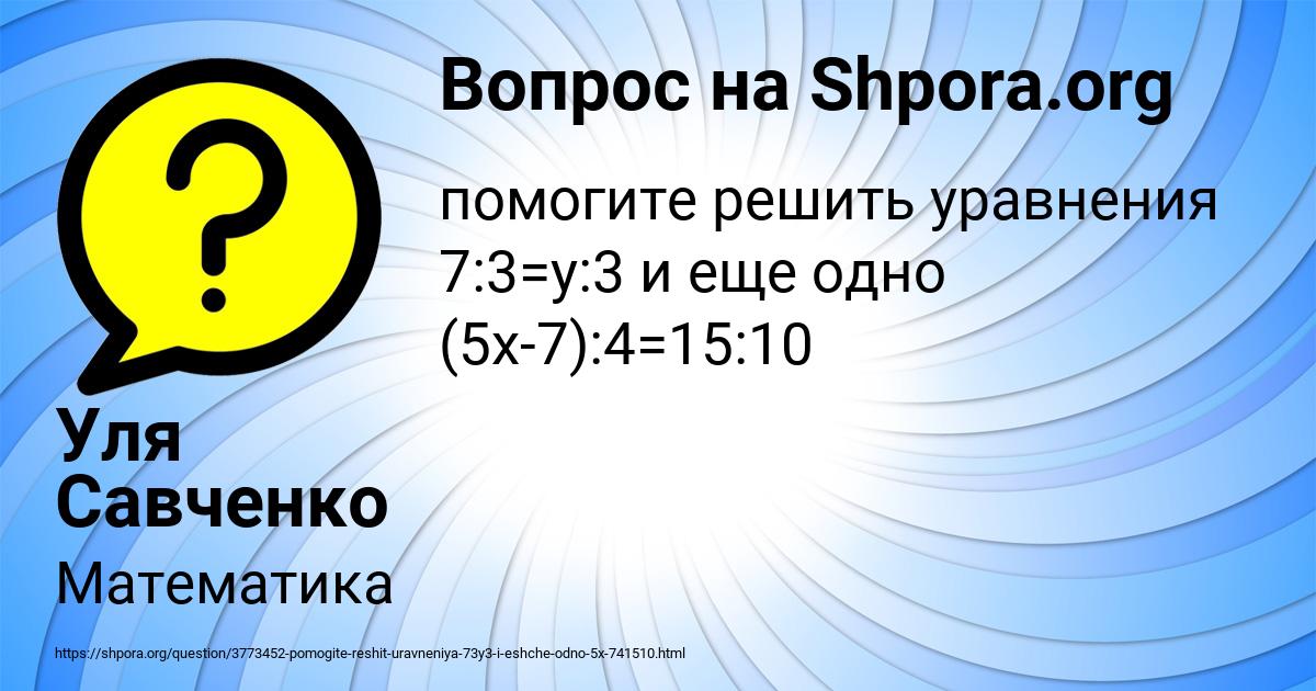 Картинка с текстом вопроса от пользователя Уля Савченко