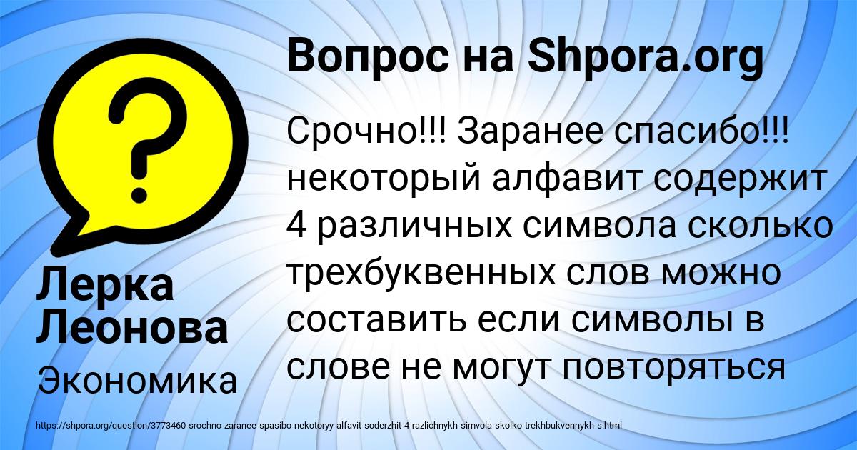 Картинка с текстом вопроса от пользователя Лерка Леонова
