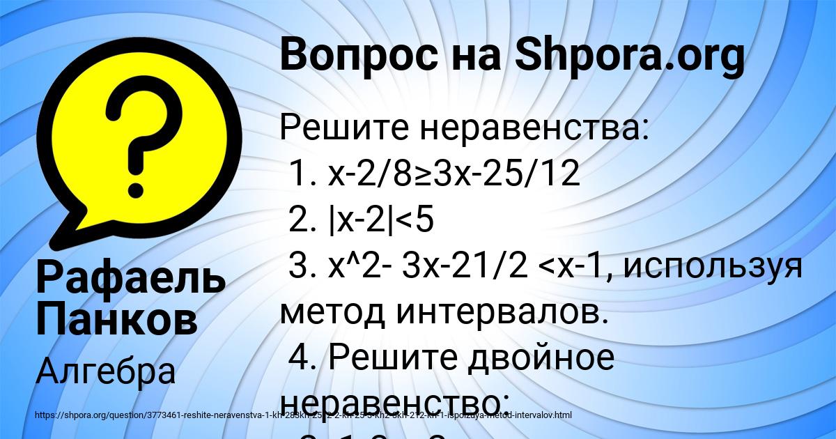 Картинка с текстом вопроса от пользователя Рафаель Панков