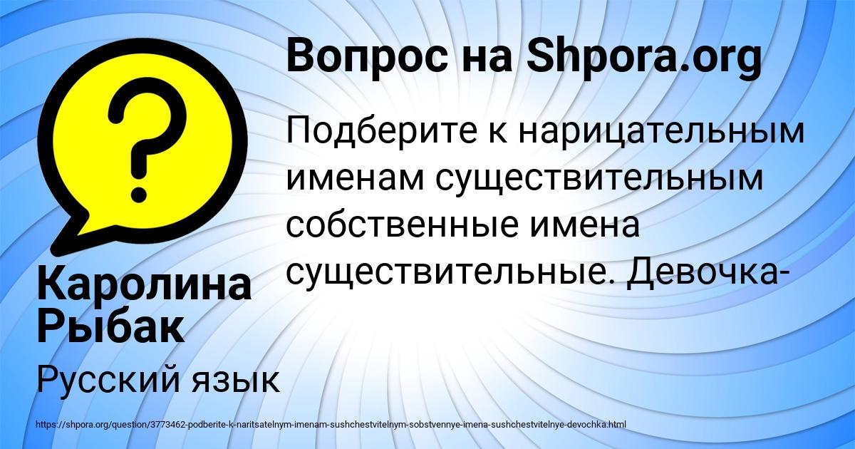 Картинка с текстом вопроса от пользователя Каролина Рыбак