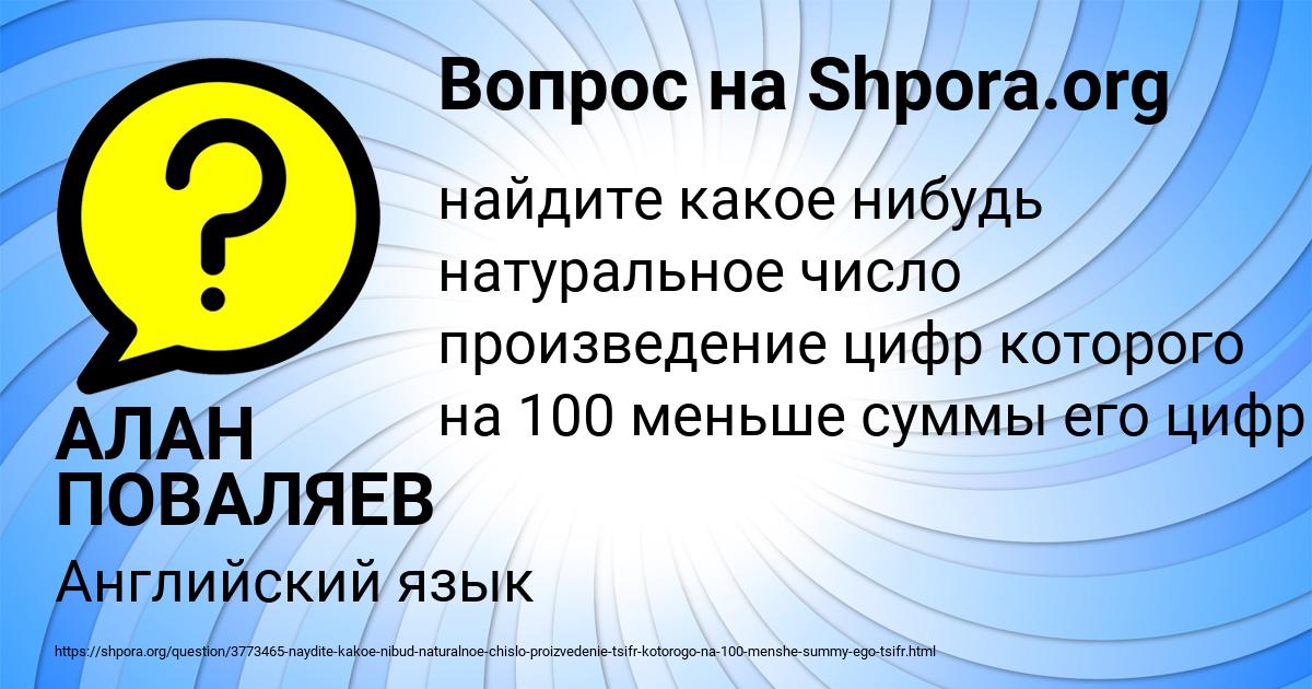 Картинка с текстом вопроса от пользователя АЛАН ПОВАЛЯЕВ