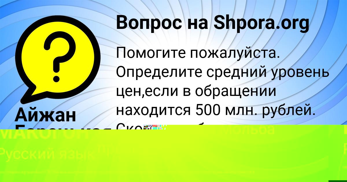Картинка с текстом вопроса от пользователя Айжан Горецькая