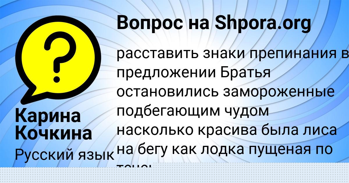 Картинка с текстом вопроса от пользователя Софья Максименко