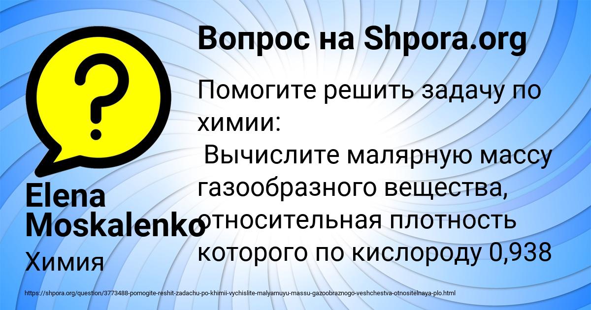 Картинка с текстом вопроса от пользователя Elena Moskalenko