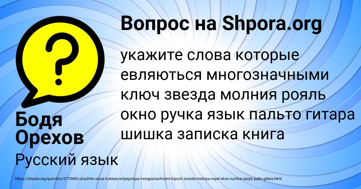 Картинка с текстом вопроса от пользователя Бодя Орехов