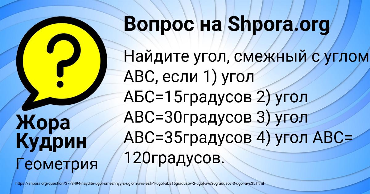 Картинка с текстом вопроса от пользователя Жора Кудрин