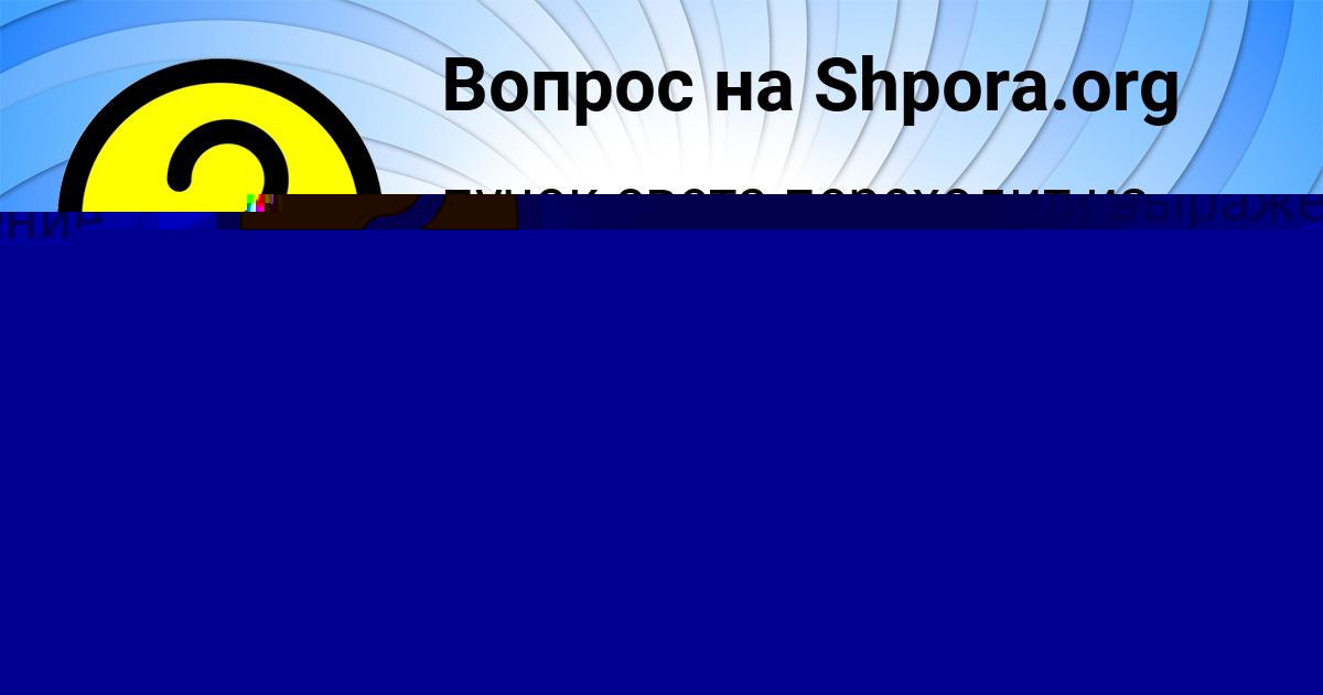 Картинка с текстом вопроса от пользователя Яна Забаева