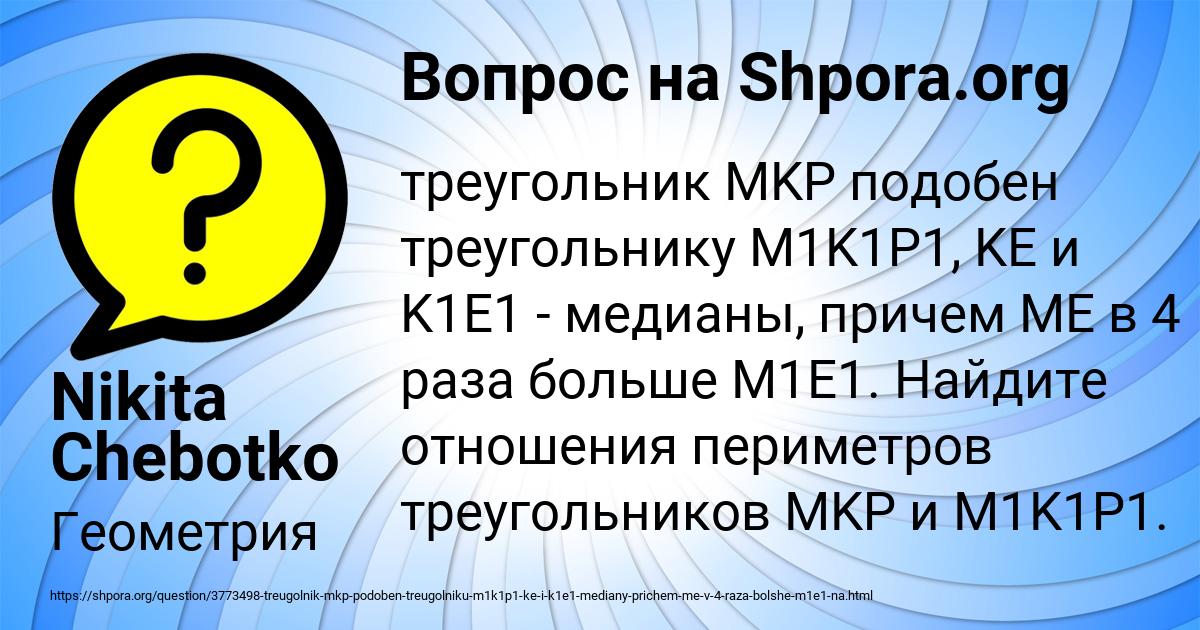 Картинка с текстом вопроса от пользователя Nikita Chebotko