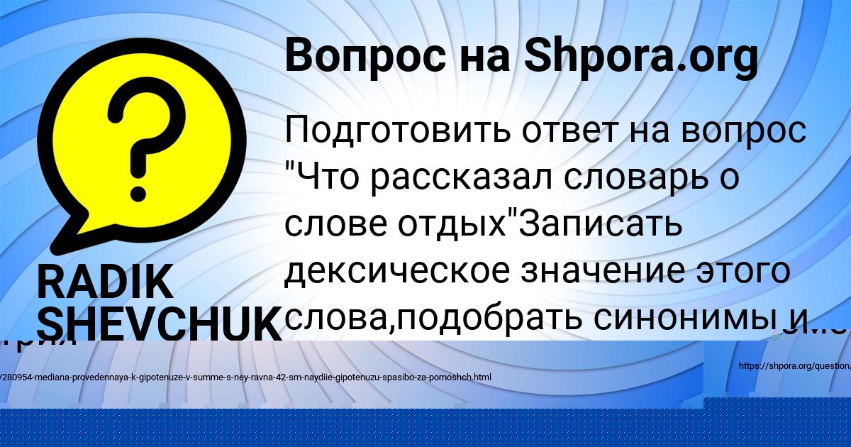 Картинка с текстом вопроса от пользователя RADIK SHEVCHUK