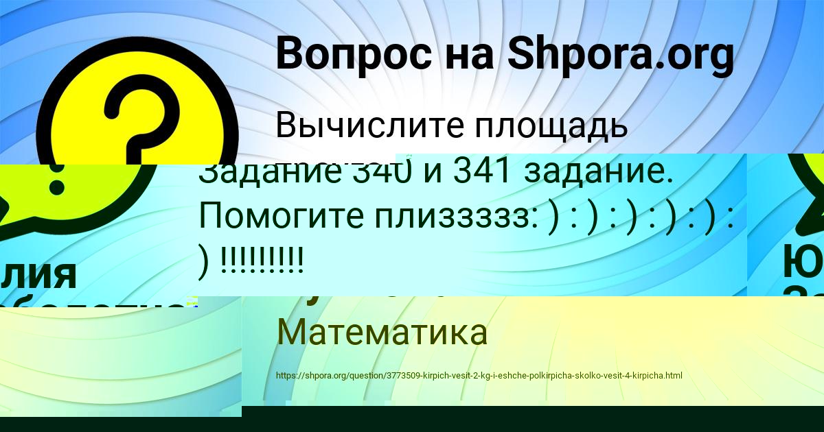 Картинка с текстом вопроса от пользователя Камила Тучкова