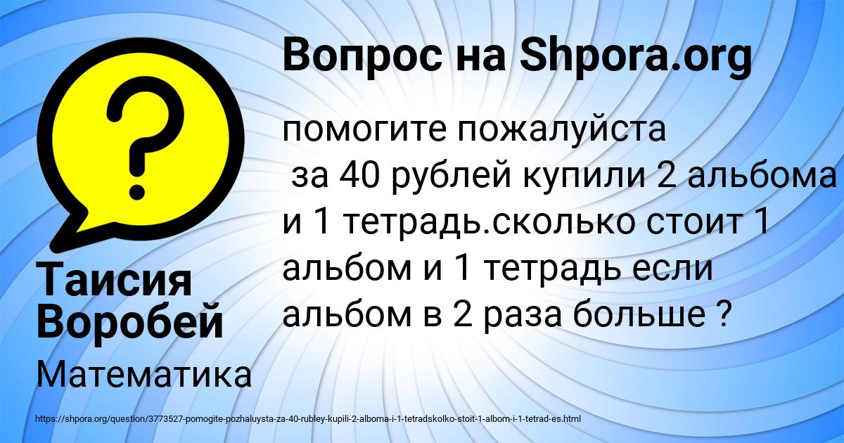 Картинка с текстом вопроса от пользователя Таисия Воробей