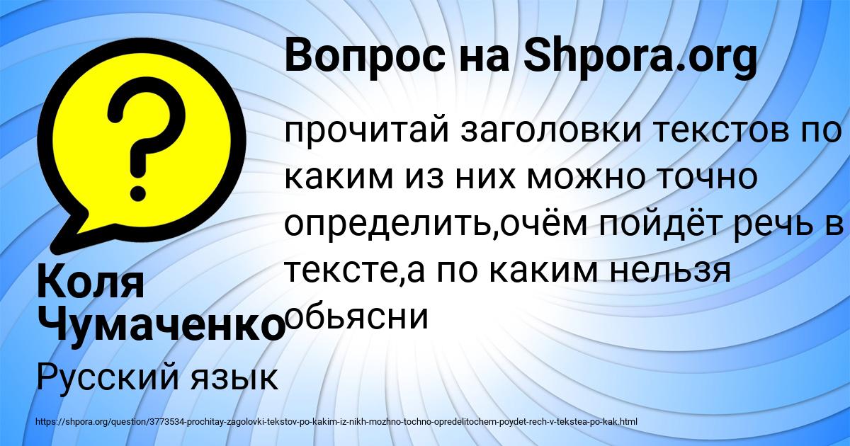 Картинка с текстом вопроса от пользователя Коля Чумаченко