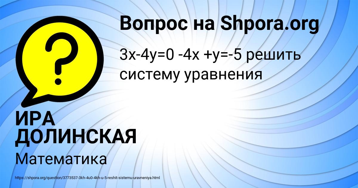 Картинка с текстом вопроса от пользователя ИРА ДОЛИНСКАЯ