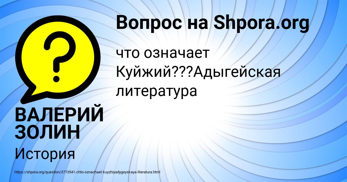 Картинка с текстом вопроса от пользователя ВАЛЕРИЙ ЗОЛИН