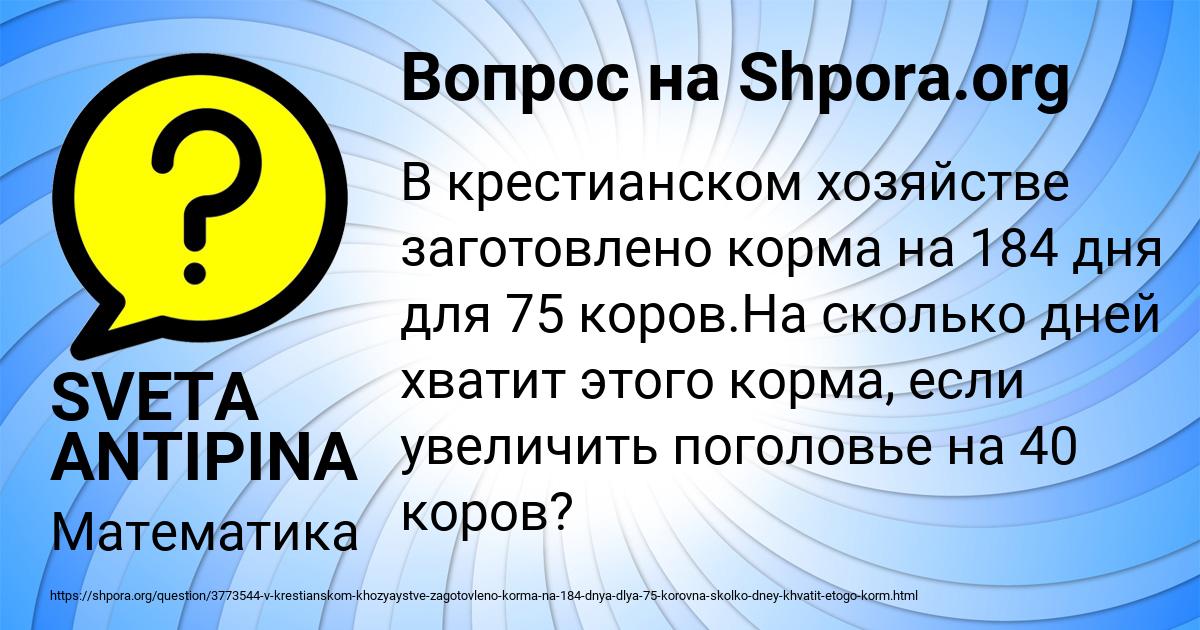 Картинка с текстом вопроса от пользователя SVETA ANTIPINA