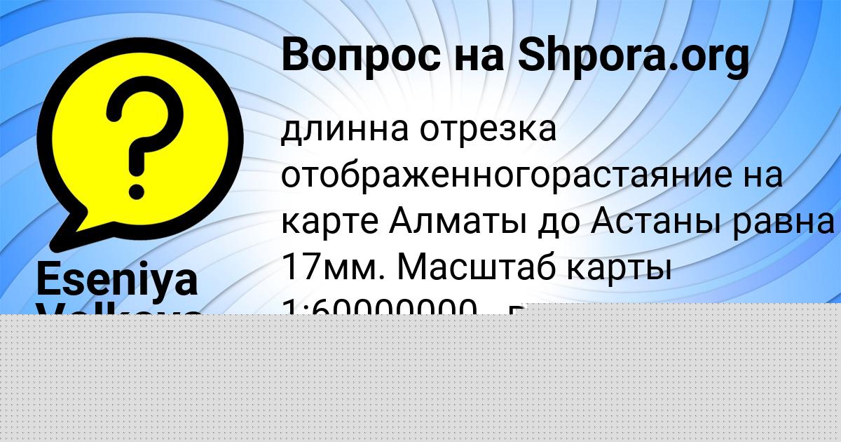 Картинка с текстом вопроса от пользователя Eseniya Volkova