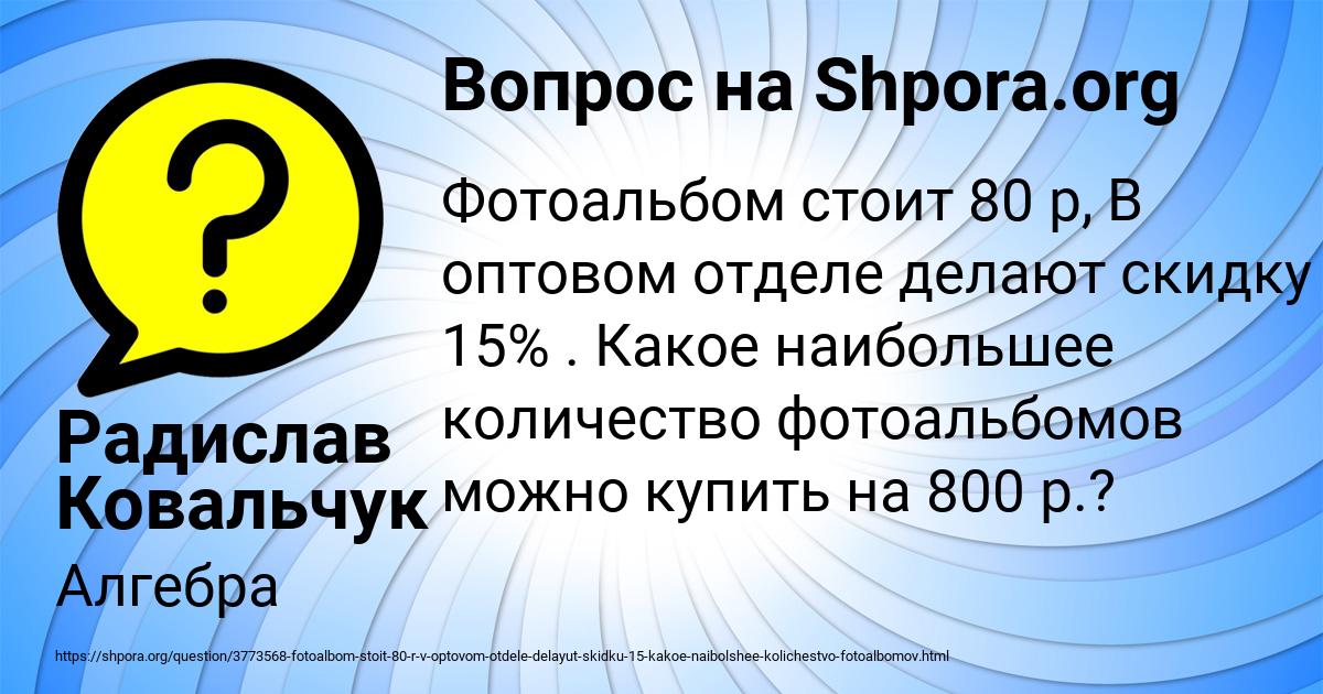 Картинка с текстом вопроса от пользователя Радислав Ковальчук