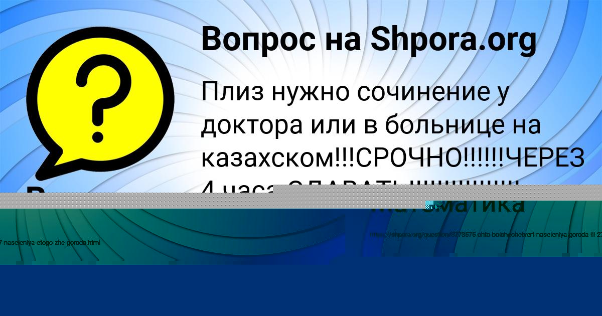 Картинка с текстом вопроса от пользователя София Севостьянова