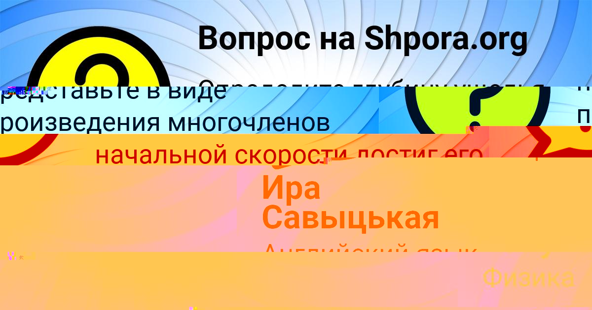 Картинка с текстом вопроса от пользователя ельвира Бакулева