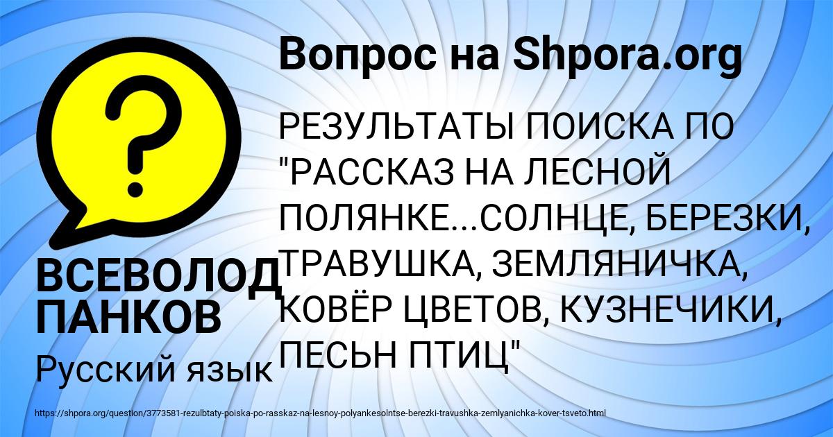 Картинка с текстом вопроса от пользователя ВСЕВОЛОД ПАНКОВ