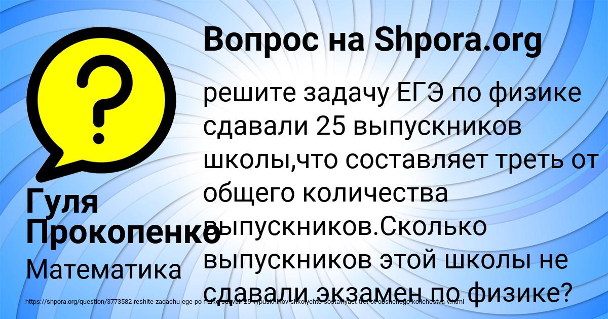 Картинка с текстом вопроса от пользователя Гуля Прокопенко