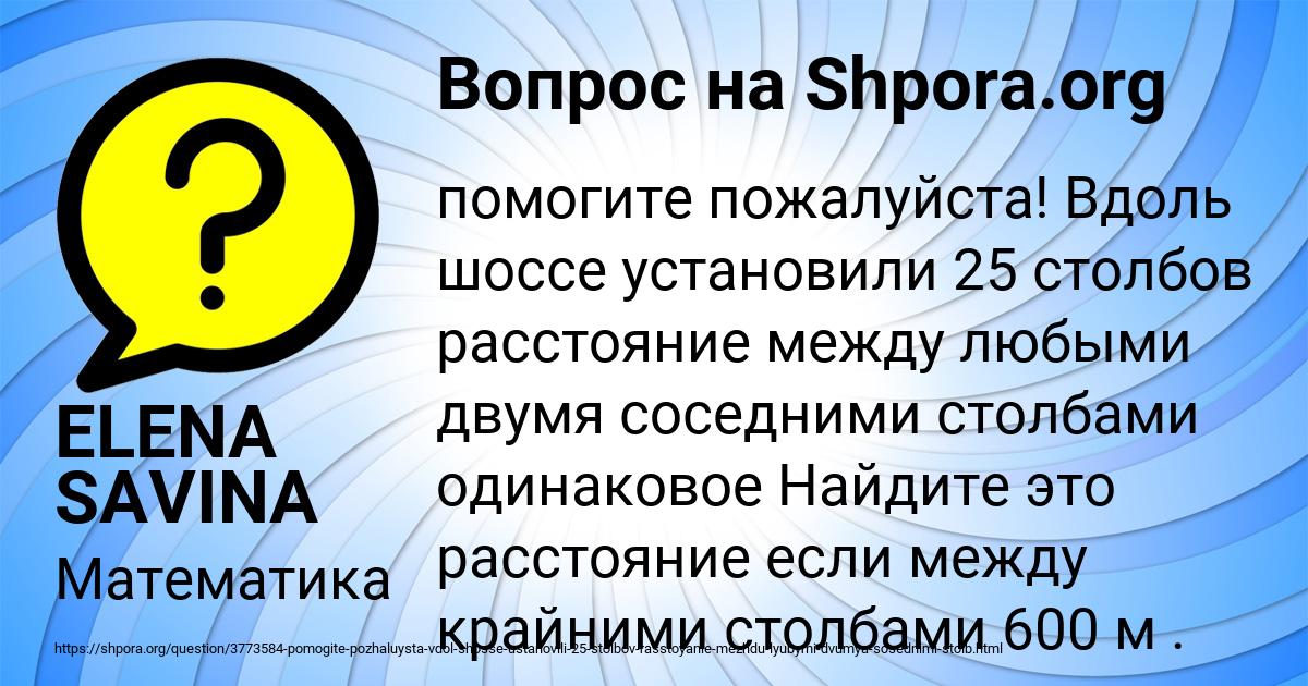 Картинка с текстом вопроса от пользователя ELENA SAVINA