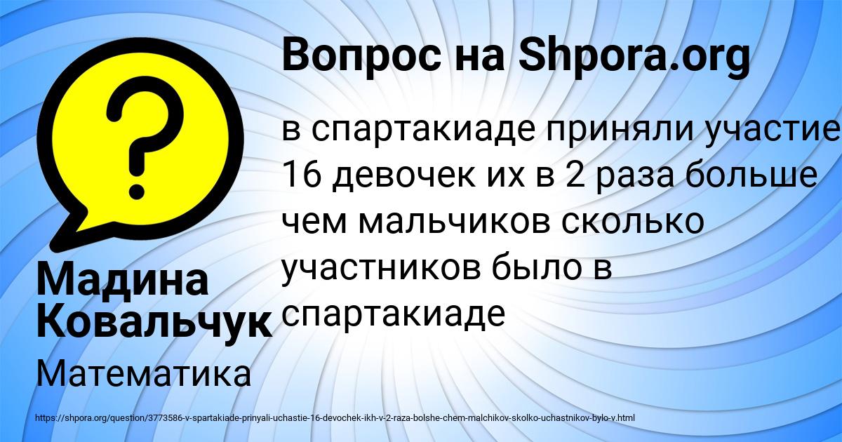 Картинка с текстом вопроса от пользователя Мадина Ковальчук