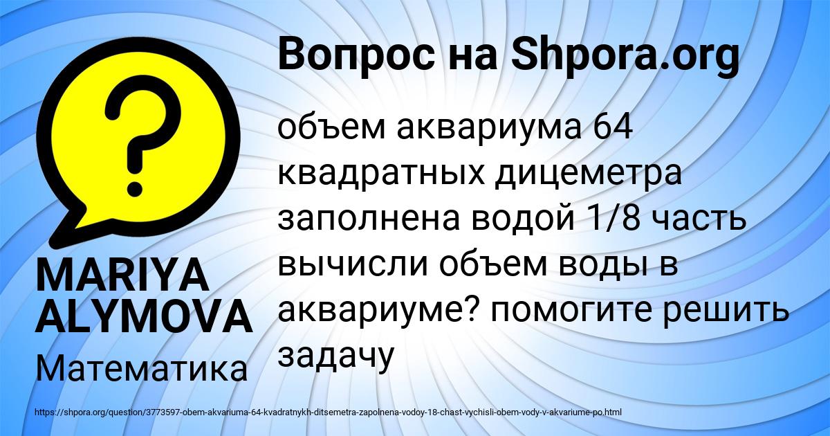 Картинка с текстом вопроса от пользователя MARIYA ALYMOVA