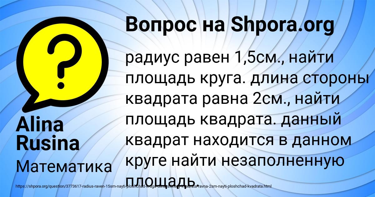 Картинка с текстом вопроса от пользователя Alina Rusina