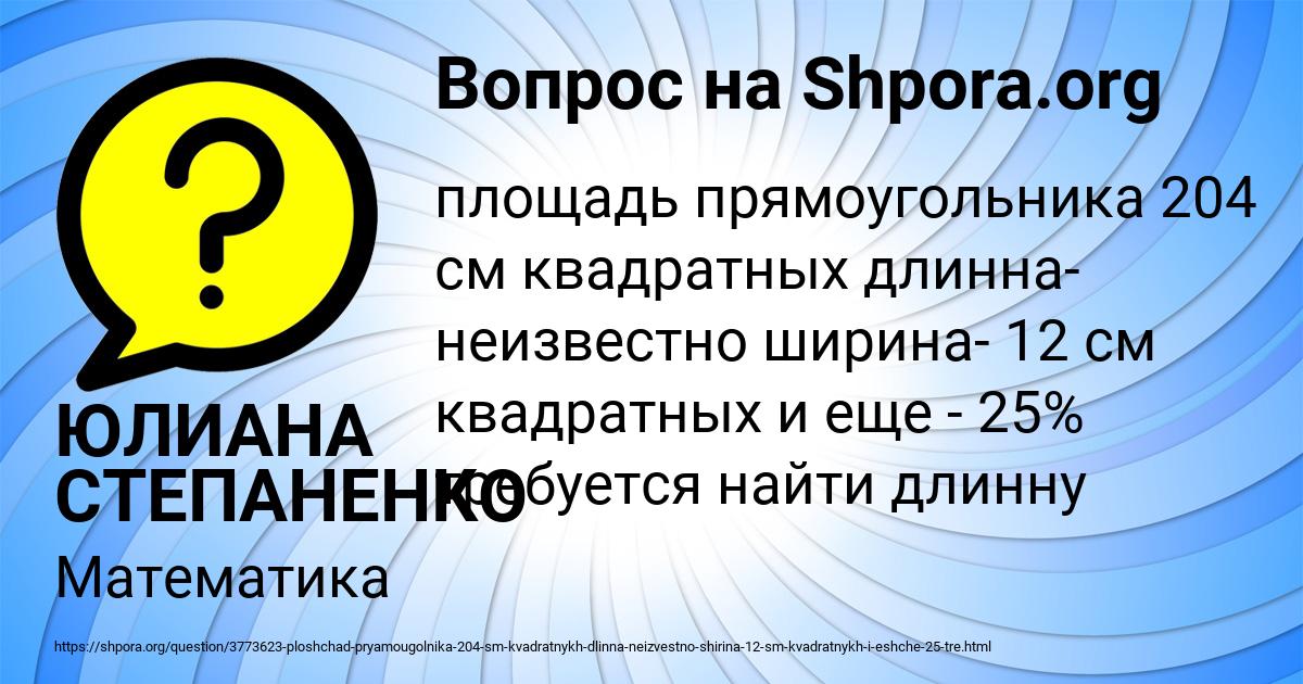 Картинка с текстом вопроса от пользователя ЮЛИАНА СТЕПАНЕНКО
