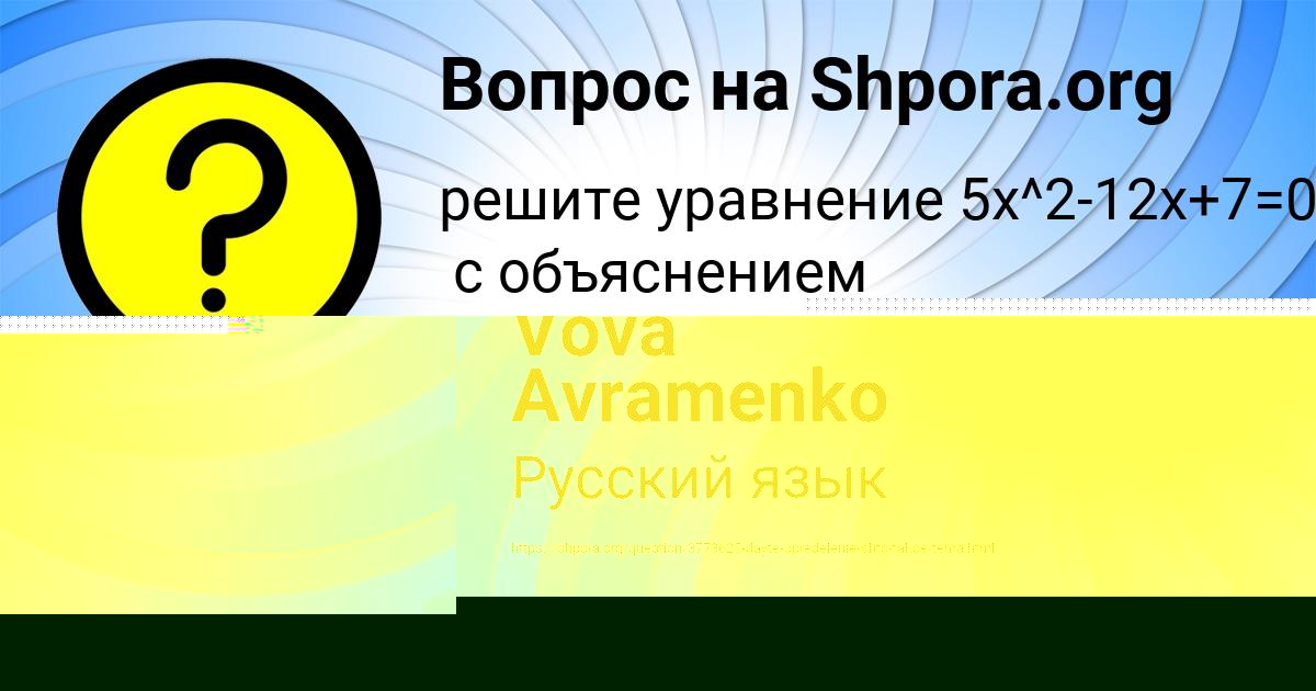 Картинка с текстом вопроса от пользователя Vova Avramenko