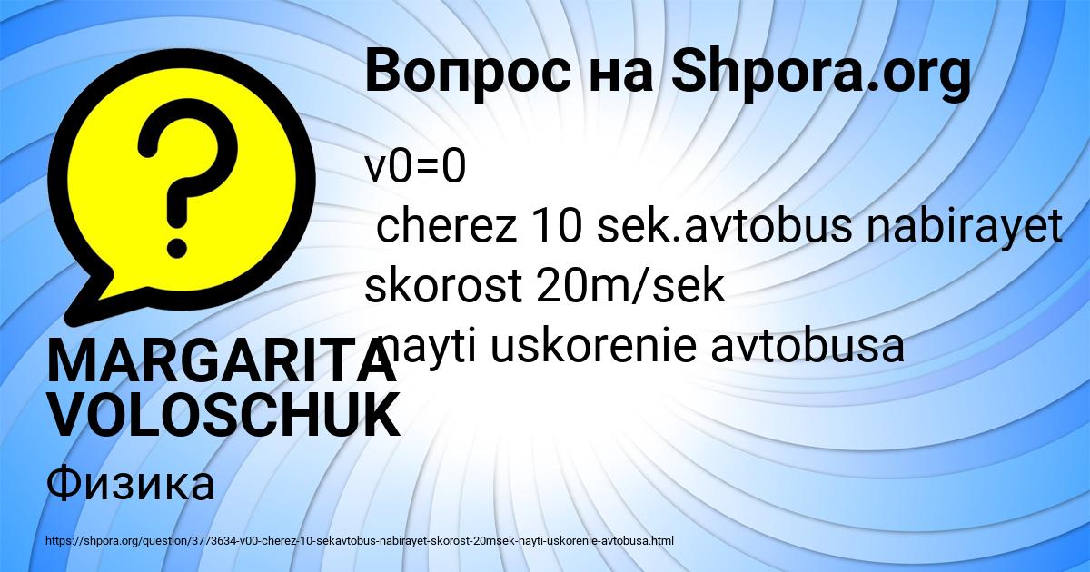 Картинка с текстом вопроса от пользователя MARGARITA VOLOSCHUK