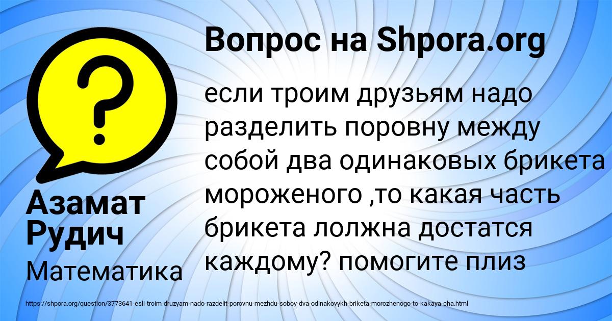 Картинка с текстом вопроса от пользователя Азамат Рудич