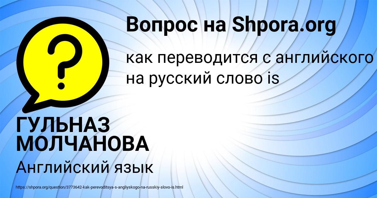 Картинка с текстом вопроса от пользователя ГУЛЬНАЗ МОЛЧАНОВА