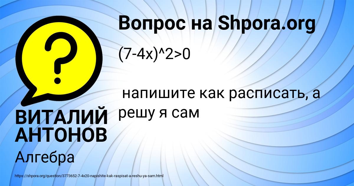 Картинка с текстом вопроса от пользователя ВИТАЛИЙ АНТОНОВ
