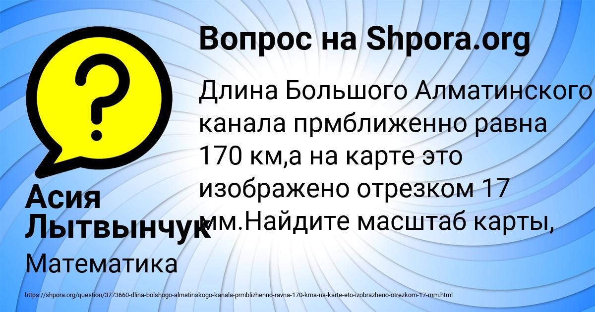 Картинка с текстом вопроса от пользователя Асия Лытвынчук