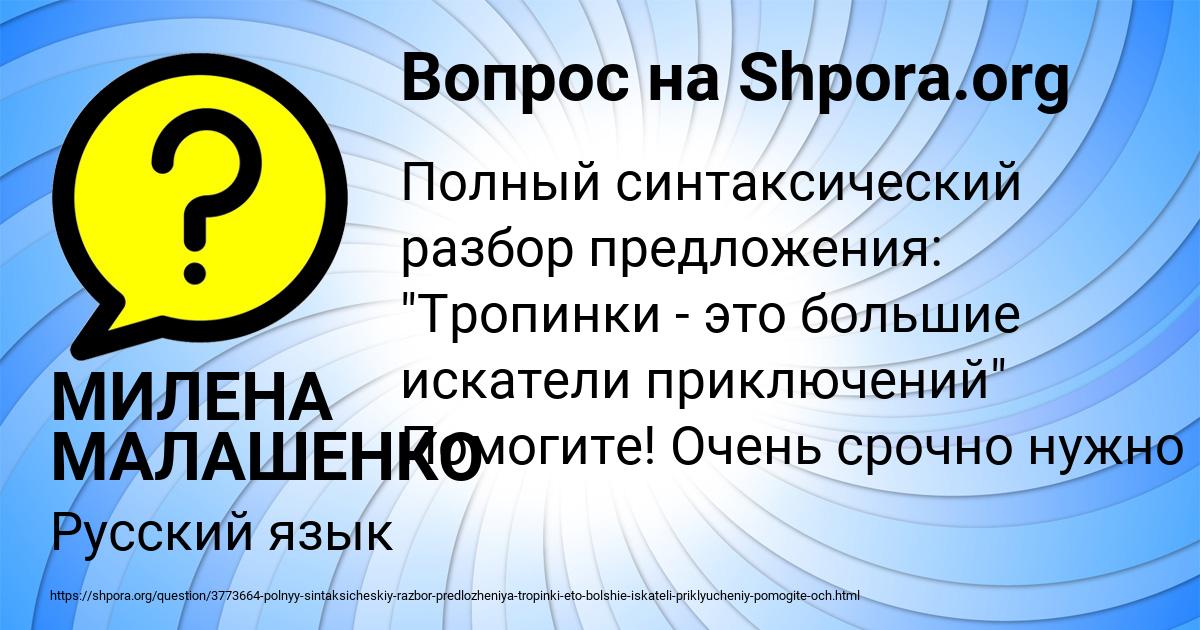Картинка с текстом вопроса от пользователя МИЛЕНА МАЛАШЕНКО