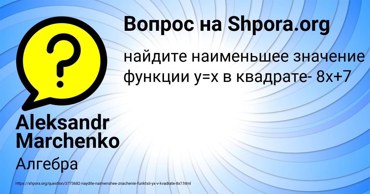 Картинка с текстом вопроса от пользователя Aleksandr Marchenko